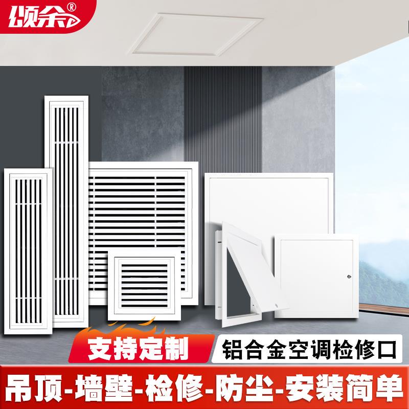 Central Air Conditioning Aluminum Alloy Louver Inspection Port Decorative Cover Gas Rectangular Fresh Air Heating Transformer Central Air Conditioning Aluminum Alloy Louver Inspection Port Decorative Cover Gas Rectangular Fresh Air Heating Transformer