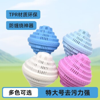 Cross-Border E-Commerce Supply Chain Jq Extra-Large Laundry Balls, Strong Stain Removal and Anti-Tangling Magic Tool, Tpr Plastic Balls, 50 Boxes