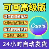 [Цена-это реальная цена] Canva может провести высококлассную версию внутренней версии членства ~ Нет необходимости находить всю сеть