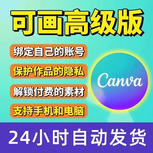 [Цена-это реальная цена] Canva может провести высококлассную версию внутренней версии членства ~ Нет необходимости находить всю сеть