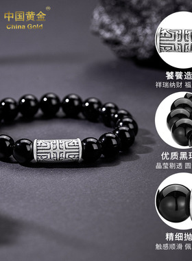 中国黄金足银饕餮招财手链黑玛瑙手串男款手饰生日七夕礼物送男友