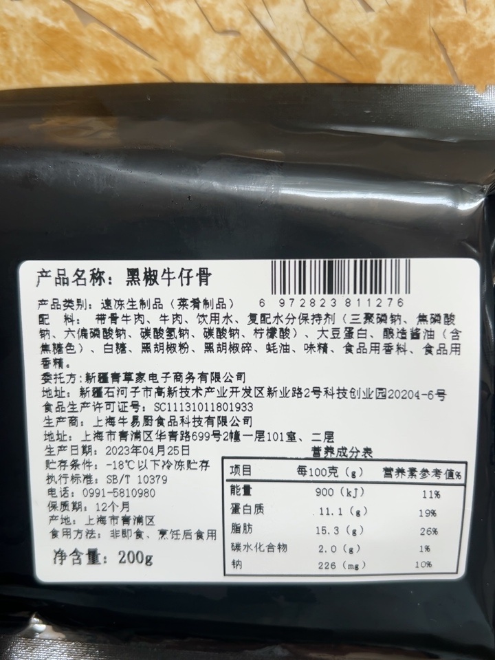 青草家黑椒草饲牛仔骨200g*8袋评测