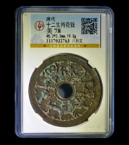 A Gongbo-Mei 78 Clear the twelve zodiac signs and spend money. Bagua Wenxuan AGHH7032763