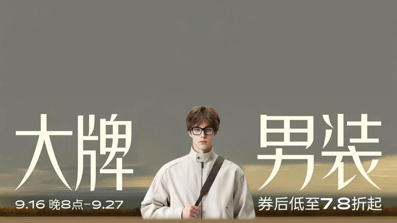 大牌男装