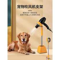 Pet hair dryer holder hair dryer grooming table shearing and pulling fixed frame dog hair drying rack dog blowing and bathing artifact
