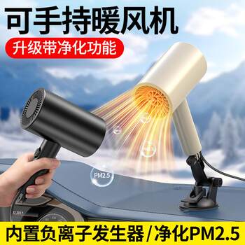 Car air purification 12v heating defog defrost heater detachable handheld car heater