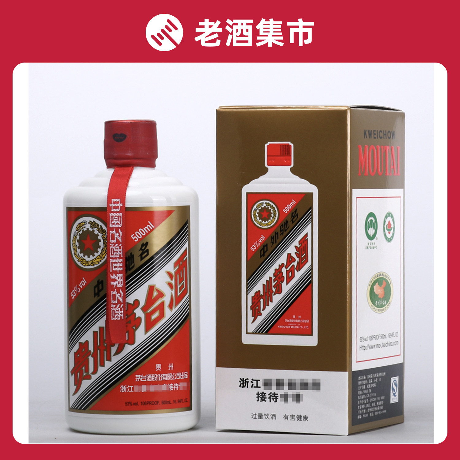 2014年浙江SWSZF接待ZX飞天茅台酒500ML一瓶（H1224-S2004)评价- 淘宝网