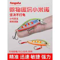 Micro-object Xiaomi Nolua bait long-range slow-sinking fake bait single hook three hooks mandarin fish with raised mouth to kill freshwater bass