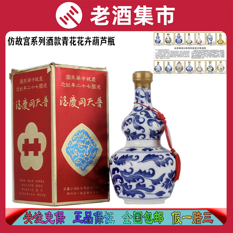 1983年公卖局仿故宫青花花卉瓷瓶35度750ml 百岁酒收藏酒评价- 淘宝网