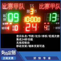 Electronic scoreboard 24 seconds of basketball game electronic scorecard linked scoreboard timer countdown