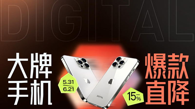 电商活动资讯线报网news.2020618.com/xianbao/分享有关“大牌手机0”的淘宝天猫优惠活动