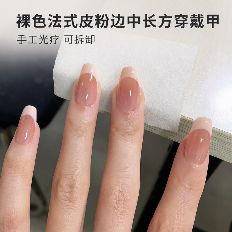 French-Style Leather Pink Edge Medium-Length Square Wearable Nails, Handmade Phototherapy Clear Nude Pink High-End Detachable Fake Nails