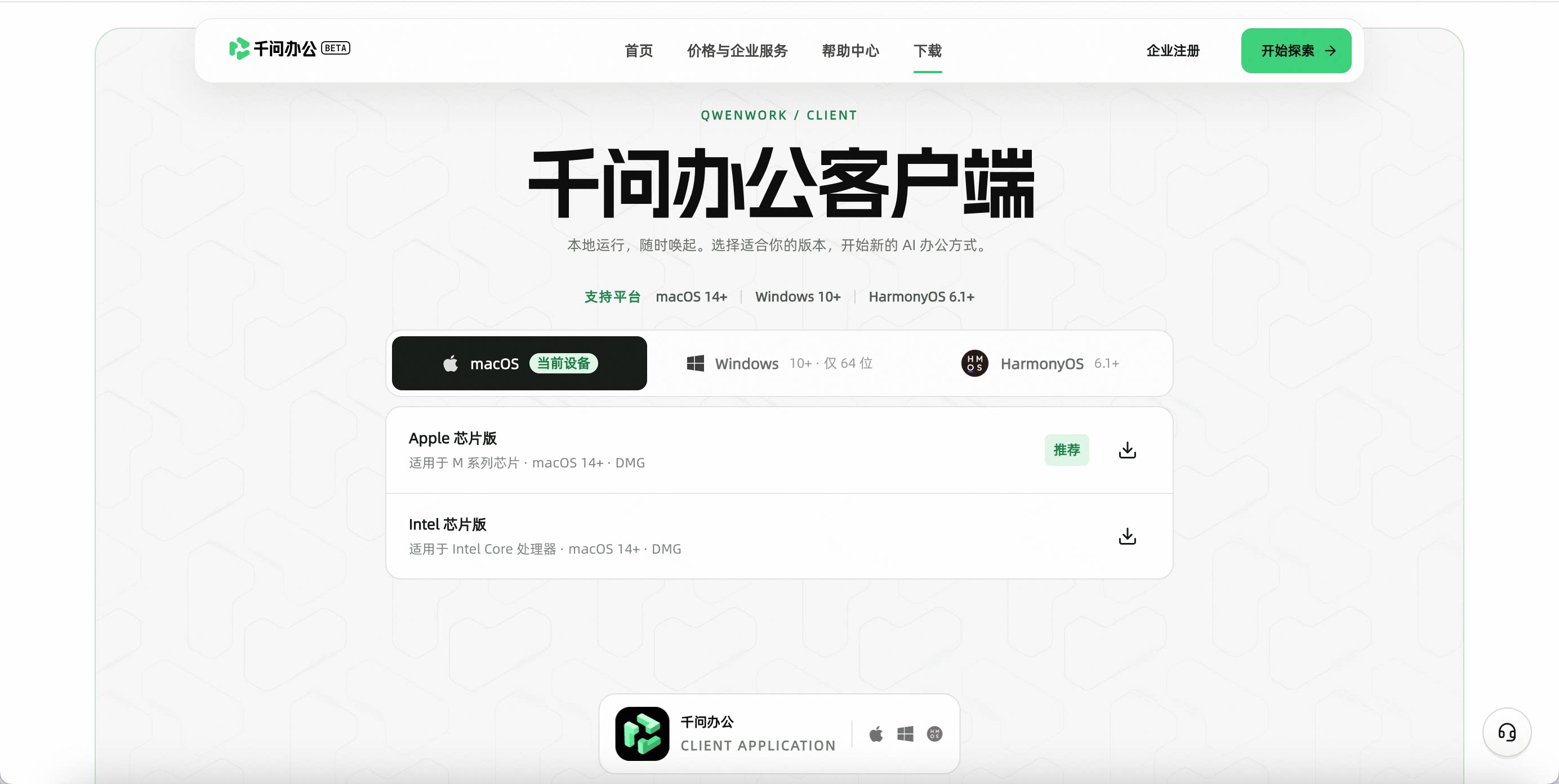 QwenWork 产品界面