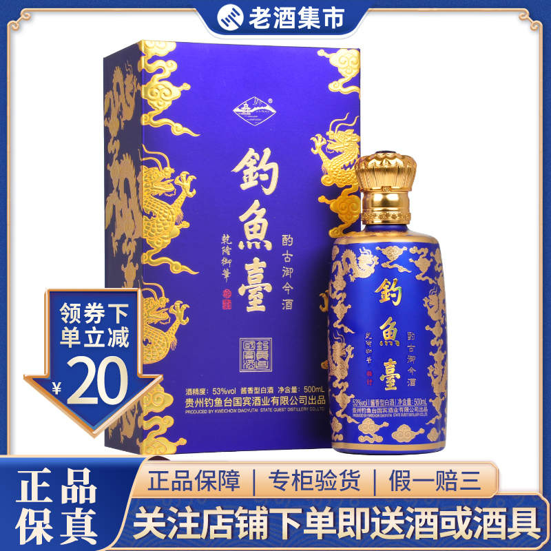 钓鱼台酌古御今九龙尊53度500ml 酱香型高端白酒送礼收藏摆柜评价