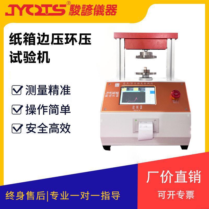 Cardboard Edge Compression Ring Pressure Testing Machine, Edge Compression Strength Tester, Corrugated Paper Ring Pressure Bonding Strength Tester Cardboard Edge Compression Ring Pressure Testing Machine, Edge Compression Strength Tester, Corrugated Paper Ring Pressure Bonding Strength Tester