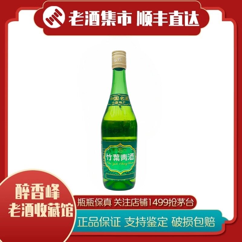 竹葉青酒 500ml 38度 中国酒 竹葉青酒 500ml 38度 中国酒 2026年最新