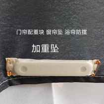 Shower curtain lead drop anti-floating anti-fitting weight artifact anti-mosquito door curtain weighted lead block curtain weight-increasing vertical small accessories