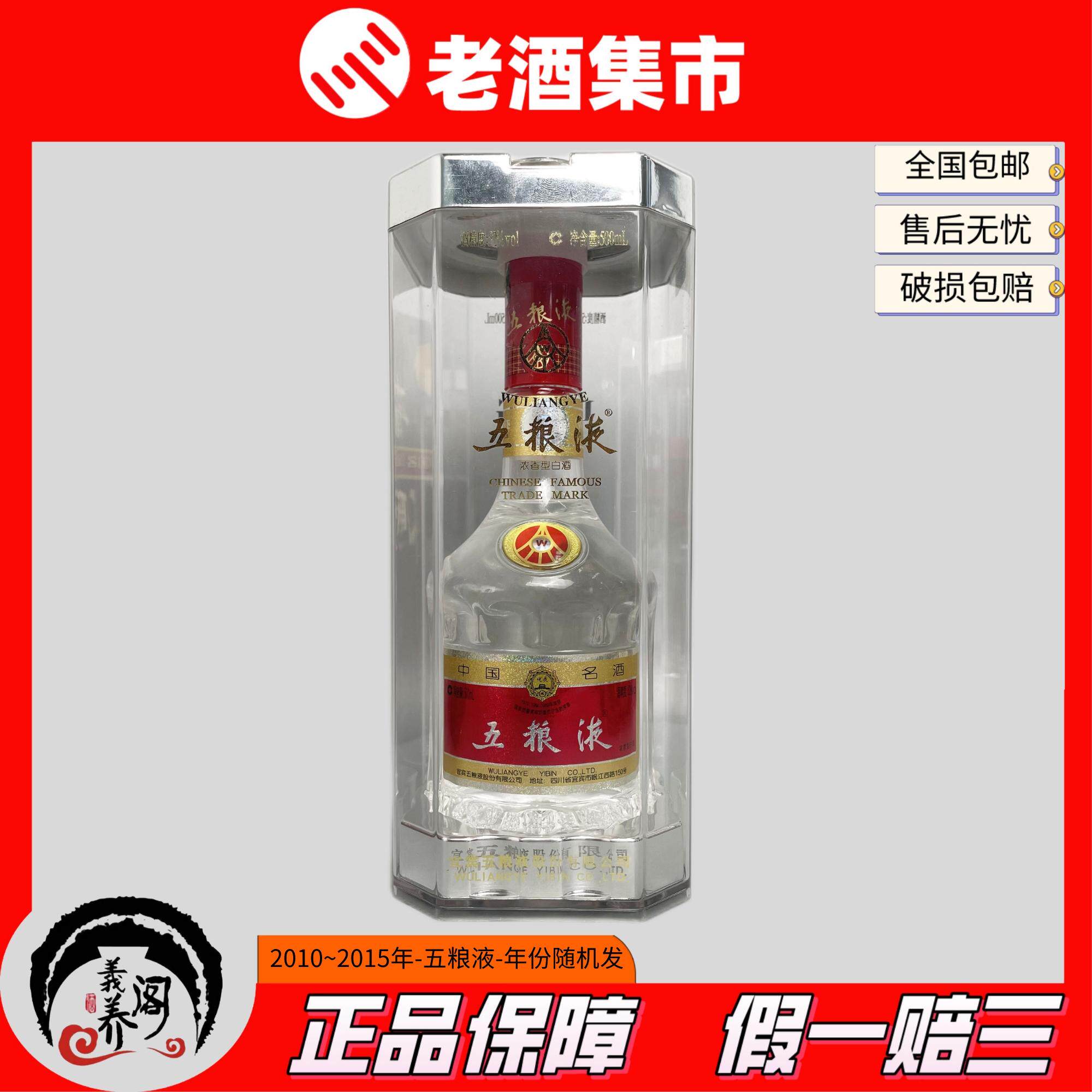 2010~2015年水晶盒五粮液52度500ml 1瓶宴请自饮年份随机发评价- 淘宝网