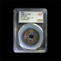 Gongbo Rating 78(04) Qing Dynasty-Rili Zhongtian Spend Money Ancient Copper Coins Tu6460879