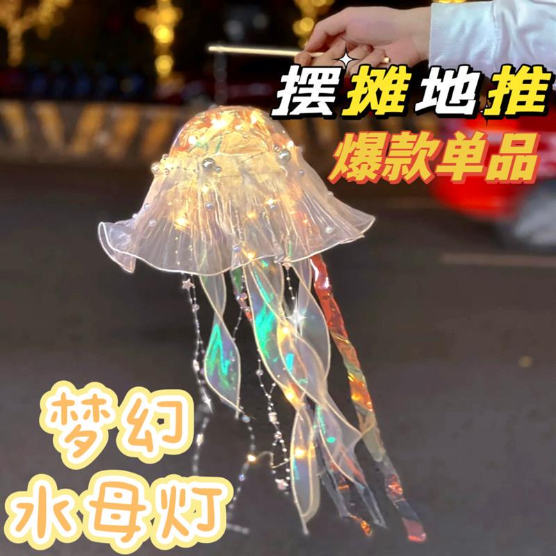 Trendy Jellyfish Lamp Glowing Handheld Lantern Colorful Mermaid Princess Children's Outdoor Night Light Girl's Stall Toy