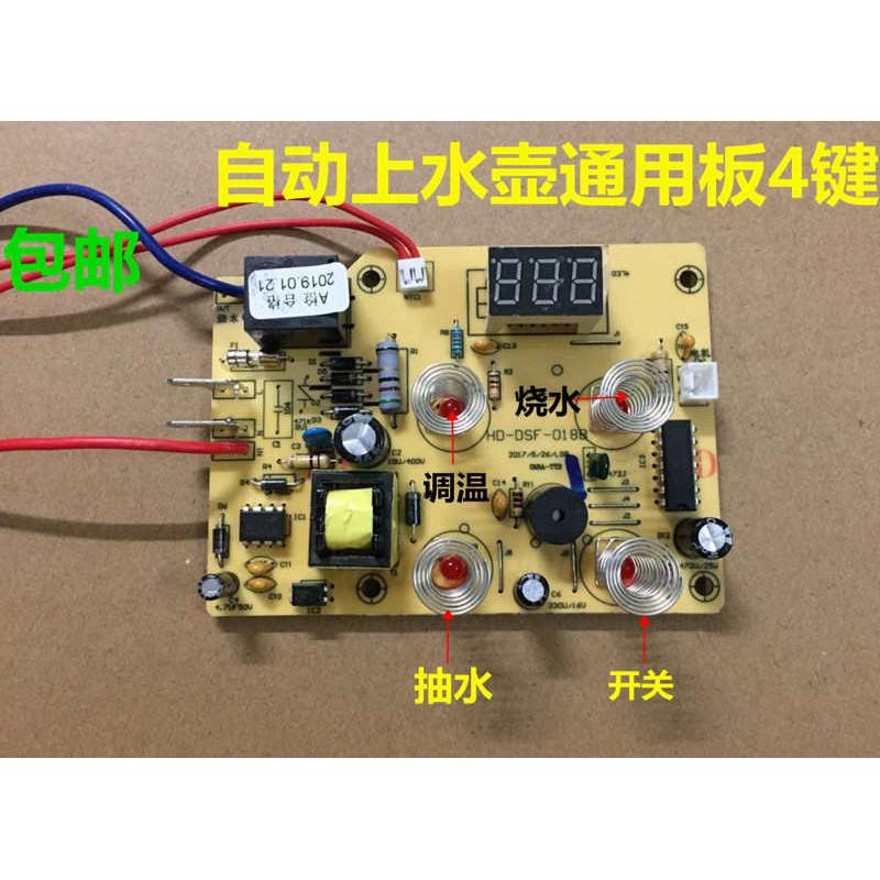 全自动上水壶配件电茶炉4键线路板电热烧水壶主板维修电路板：揭秘家电背后的智能心脏！