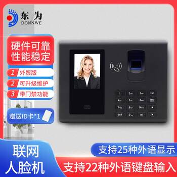 Dongwei fa50h face attendance machine fingerprint punch-in machine face recognition off-duty sign-in machine networked fingerprint machine