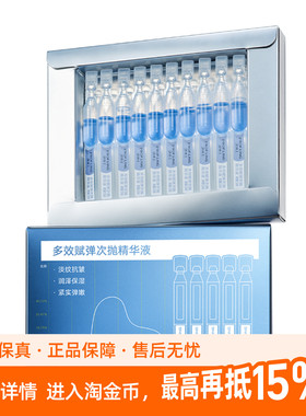 凌博士多效赋弹次抛精华液1.3ml*10支抗皱旅行装便携式次抛