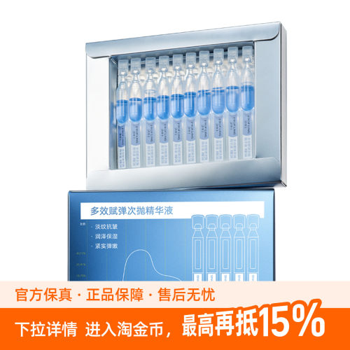 凌博士多效赋弹次抛精华液1.3ml*10支抗皱旅行装便携式次抛