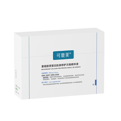 【王子奇同款】可复美胶原棒2.0次抛精华敏感肌修护保湿精华液
