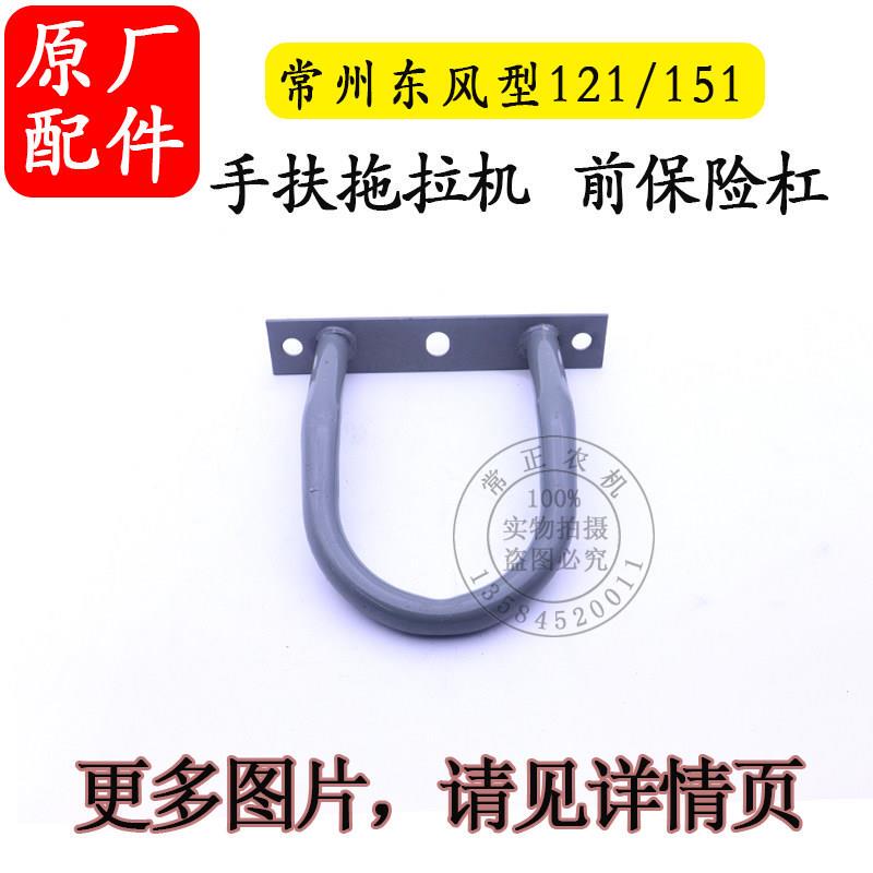 Changzhou Dongfeng Type 12/15 Hand-Held Tractor Belt Cover, Front Bumper, Gear Shift Plate, Support Leg, Front Tensioning Screw