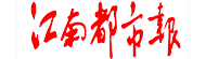 江南都市報