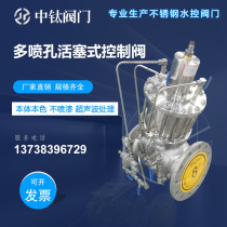 Multi-nozzle piston flow control valve fire drainage environmental protection water treatment