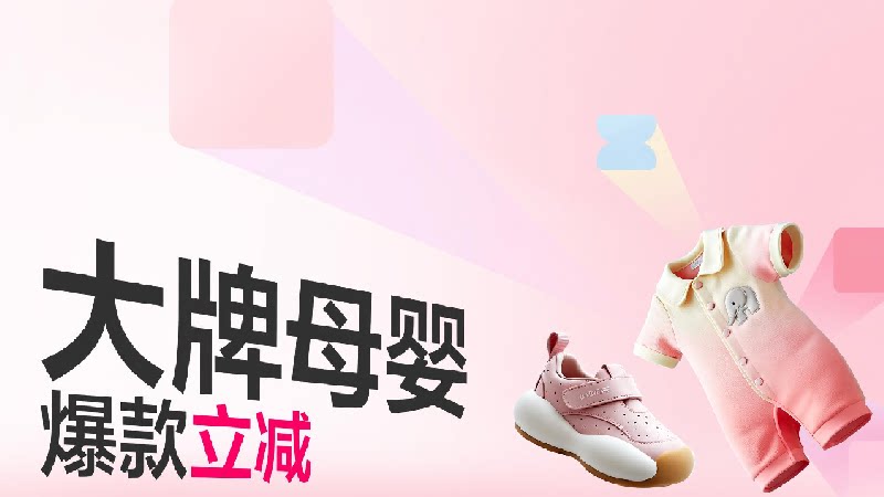 大牌母婴