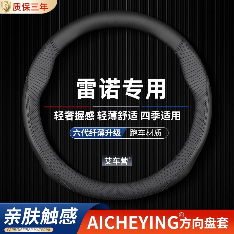 Suitable for Renault Steering Wheel Covers: Koleos, Kora, Kora E, Kora B, Espace, Fluence, Latitude, E-Nu, Genuine Leather Steering Wheel Cover