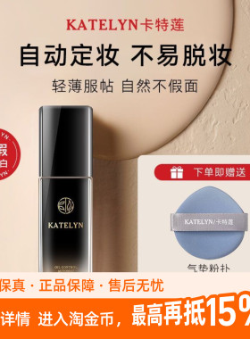 KTL（美妆）粉底液二代遮瑕持久不脱妆干皮油皮保湿持妆学生