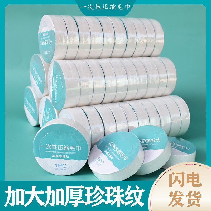 Thickened Pearl-Patterned Disposable Compressed Towel, Cotton Large-Sized Face Towel, Travel Portable, Hotel Use