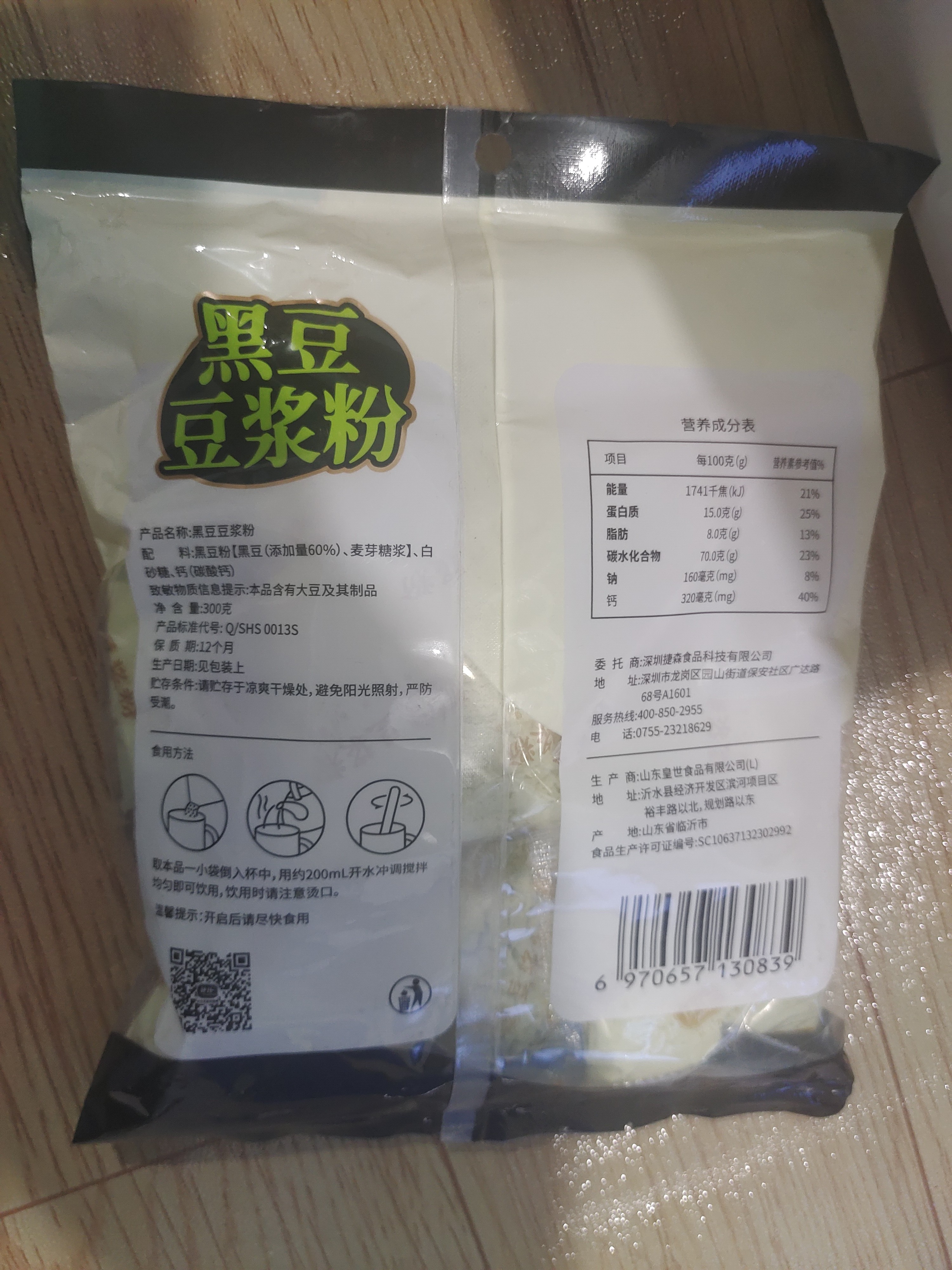 高钙营养早餐！捷氏黑豆豆浆粉300g使用心得