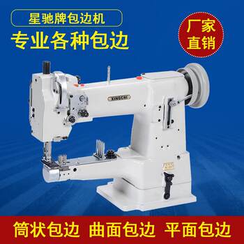 Xingchi brand 335 small mouth hemming machine with high barrel shape, curved diving material, wallet, shoes, sports goods
