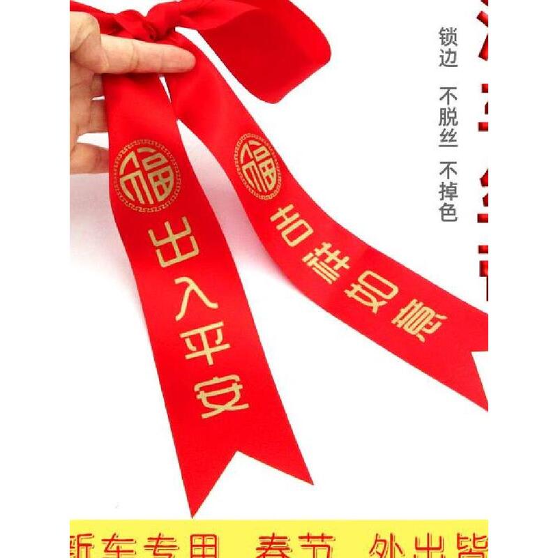 Red Ribbon for New Car Delivery, Red String for Electric Motorcycle, Red Silk Ribbon for Car, Decorative Ribbon, Satin Ribbon Red Ribbon for New Car Delivery, Red String for Electric Motorcycle, Red Silk Ribbon for Car, Decorative Ribbon, Satin Ribbon