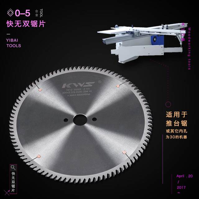 Kuai Wushuang sliding table saw alloy saw blade particleboard panel saw woodworking saw blade 300 (12 inches) ~ 72/96 teeth