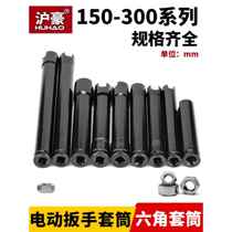 Huhao electric wrench socket head U-shaped open socket woodworking mountain-shaped thickened and extended plate head length 150-300