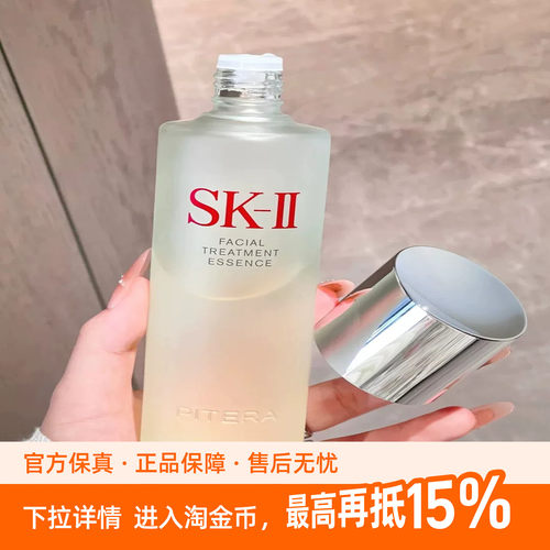 【鉴别正品】SK-II神仙水护肤精华露230ml水油平衡补水高保湿提亮