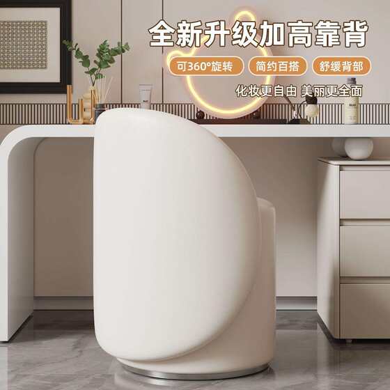 Car Seat Cover, Makeup Stool, High Backrest, Home Sofa Chair, Girls' Bedroom Dressing Table Stool, Cloakroom Swivel