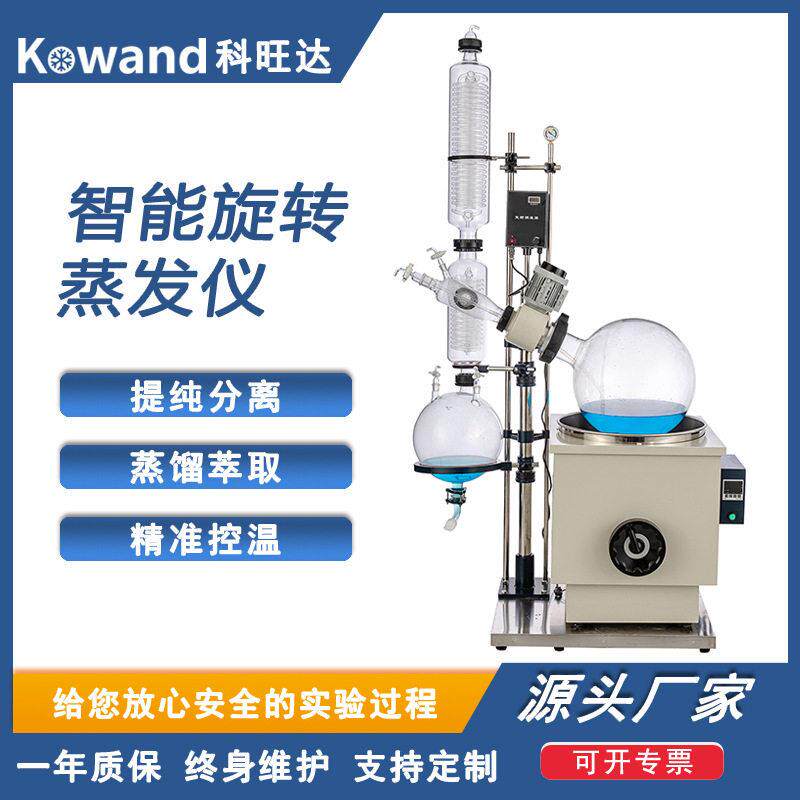 Kwanda electric intelligent rotary evaporation instrument laboratory small distillation equipment vacuum distillation extractor