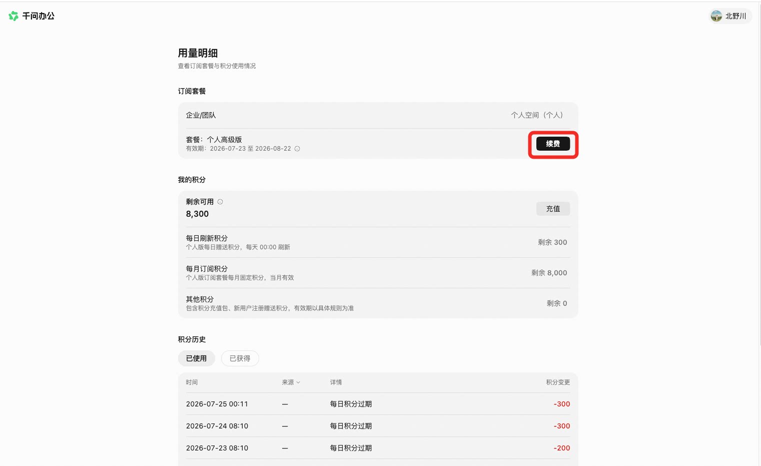 QwenWork 产品界面