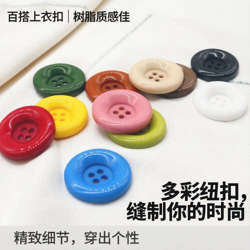 四眼大衣毛衣呢子纽扣西果色树脂