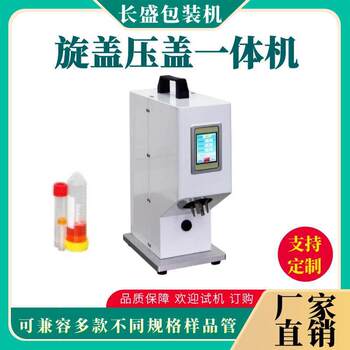 Desktop standard blood collection tube intelligent capping and opening all-in-one machine pe tube capping and filling machine equipment manufacturer