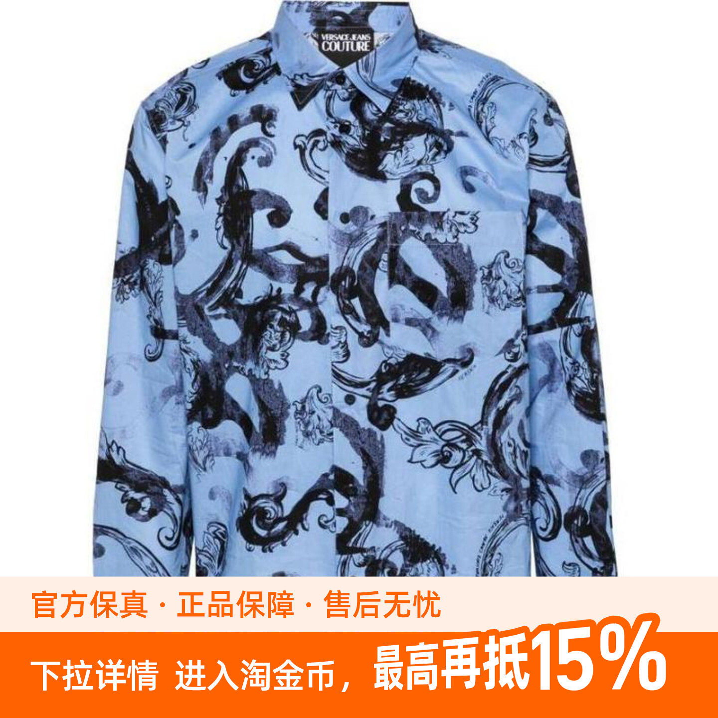 VERSACE JEANS COUTURE 水彩印花满印纽扣尖领长袖衬衫 男款 蓝色