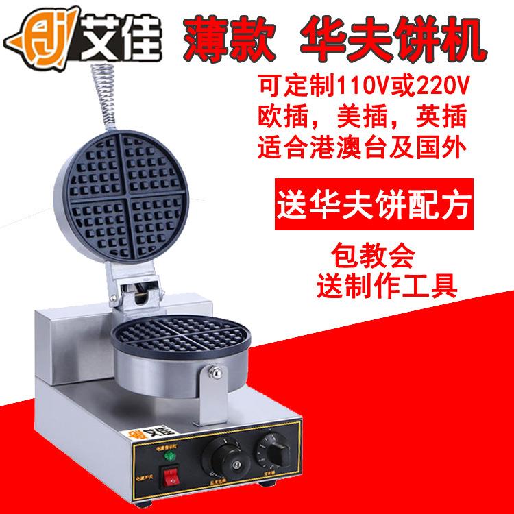 Aijia commercial electric heating waffle machine single-head waffle oven grid cake machine pancake machine pan can be ordered 110V