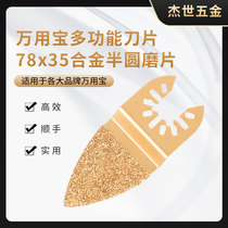 Finger alloy grinding discs Wanyubao accessories power tool accessories multi-function tool head saw blades